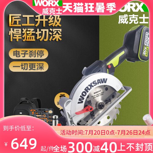威克士锂电电锯WU535X无刷圆盘锯充电圆锯木工手提锯切割锯WU535