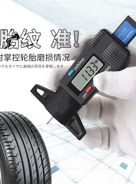 电子数显轮胎花纹深度尺0-25mm胎纹游标卡尺温度计高精度