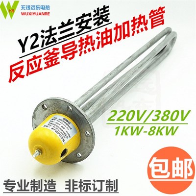 包邮Y2 反应釜导热油 锅炉法兰电加热管 加热棒1/2/3/4/5/6/8KW
