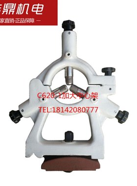 C620-1加大中心架250