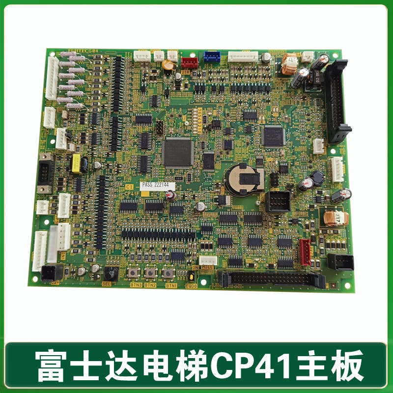 富士达电梯配件富士达主板CP41A/CP41C/D/E富士达主板CP41F现货