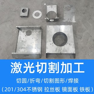 304不锈钢板加工定做激光切割 钣金件加工折弯镀锌铁板定制双镜面