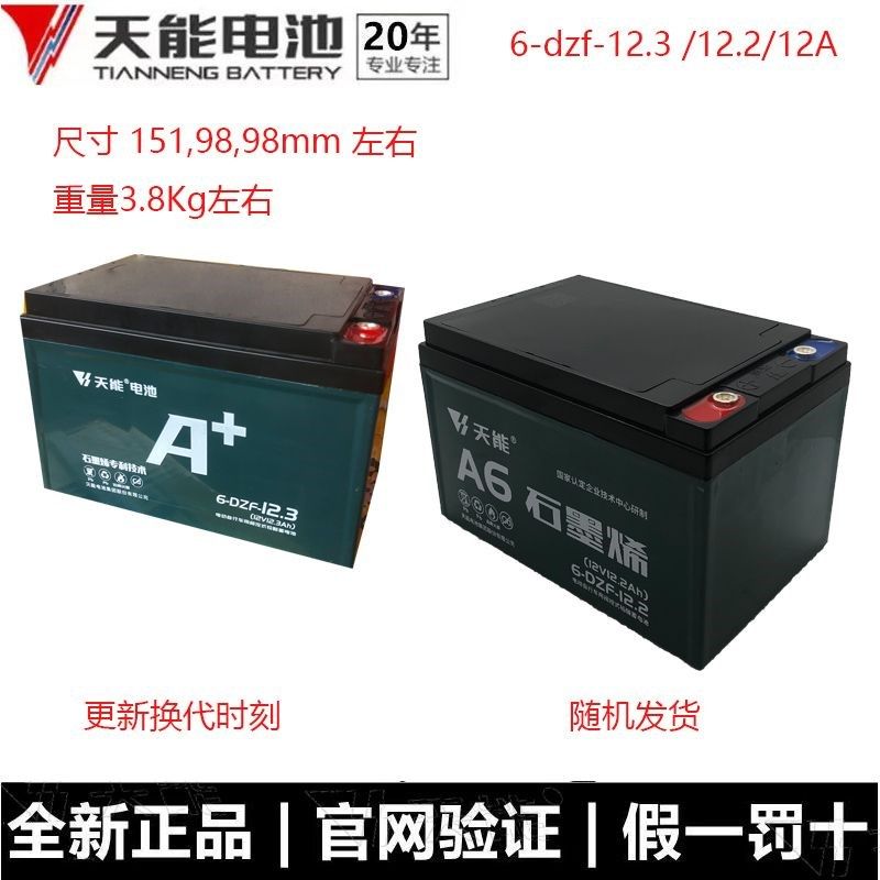 天能电动车电池三轮车电池单个单只12V12,2A/20.2A/32.2A/45.2A