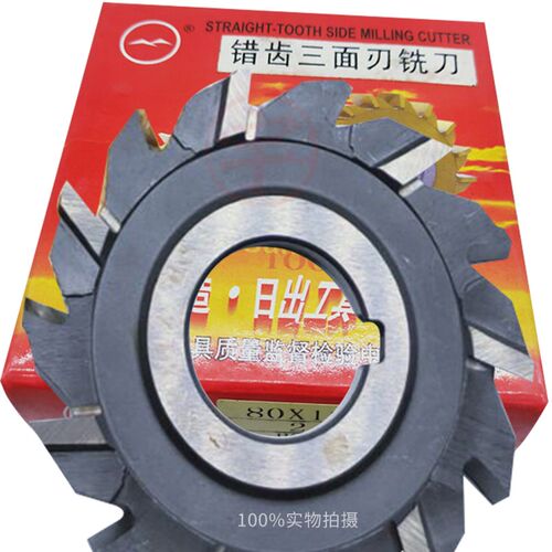 日出直齿错齿m2三面刃铣刀片整体高速钢锯片w6542圆刀盘 非标定做