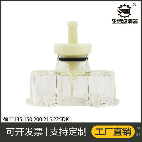 企信 挖掘机徐工135 150 200 215 225DK油水分离器小滤杯配件油杯