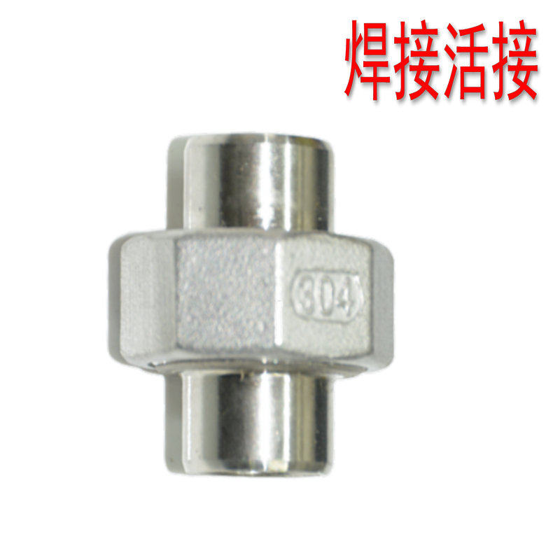 304不锈钢焊接活接头 双头焊接由任 对焊活接 不锈钢焊接式活接,电玩/配件/游戏/攻略,支架,淘宝优惠券,粉丝福利购,淘宝优惠卷