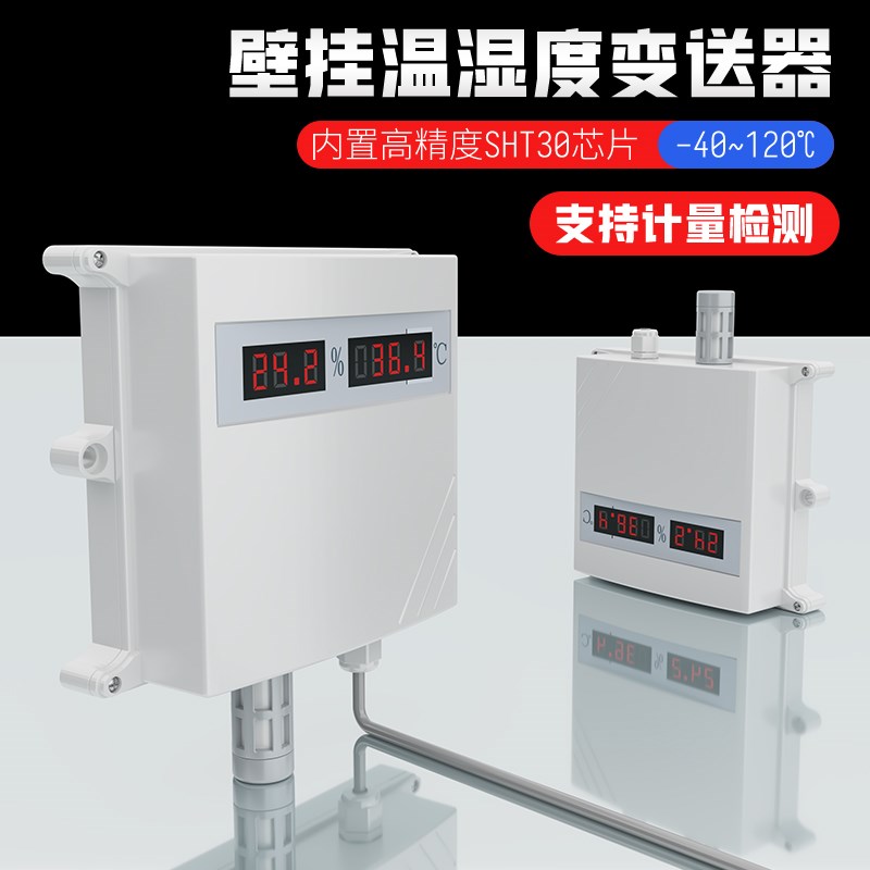 JK-104WS壁挂型温湿度传感器一体化温度湿度传感器数显室内RS485