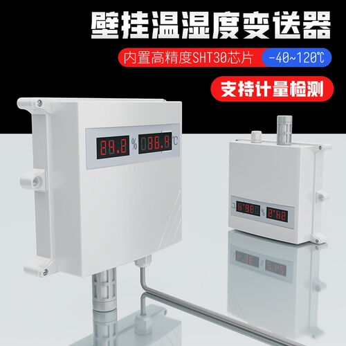 JK-104WS壁挂型温湿度传感器一体化温度湿度传感器数显室内RS485