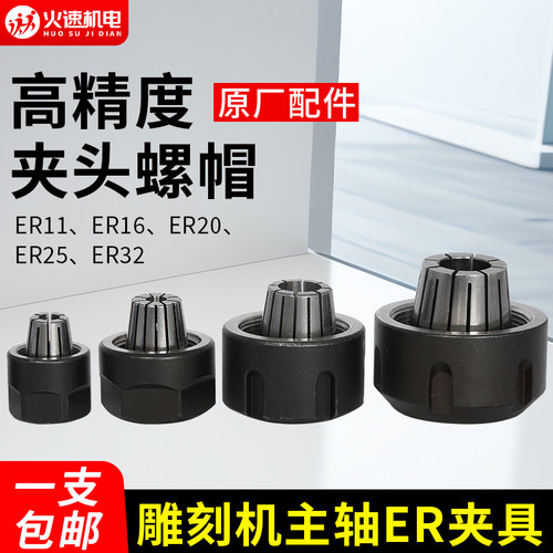 火速机电雕刻机ER11/16/20/25/32夹头螺母主轴弹性夹筒刀具配件