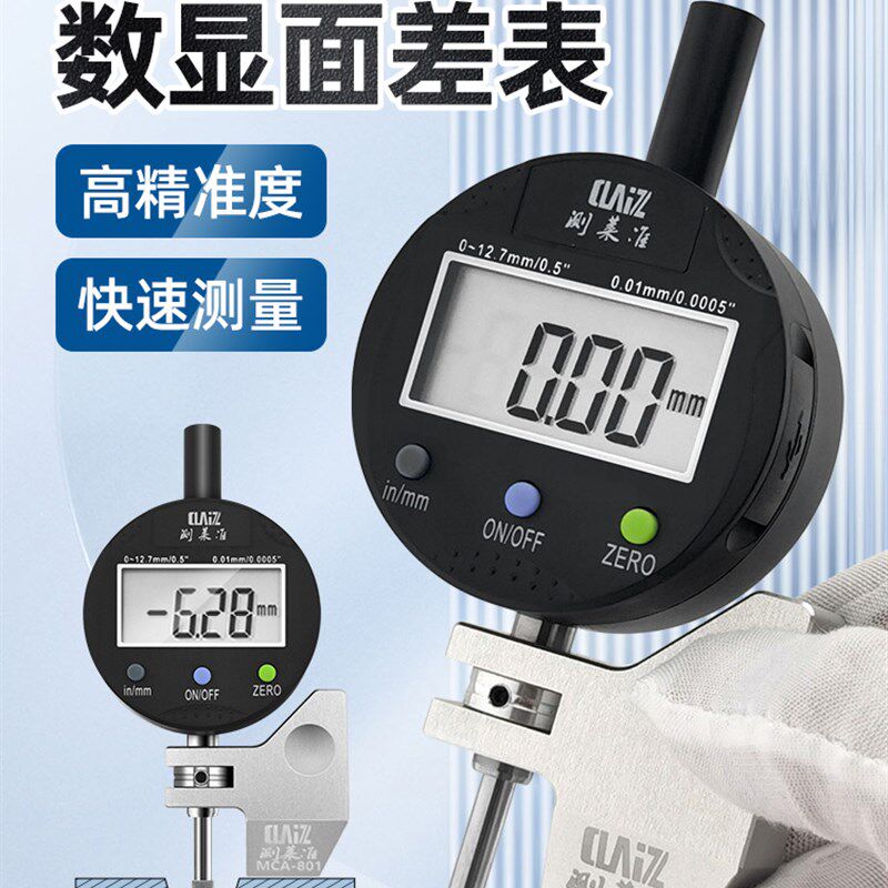 测莱准数显面差表底座可旋转汽车车身钣金塑料基面面差规段差表