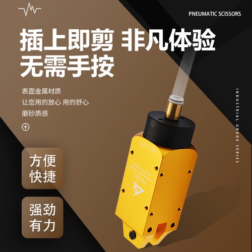 进口利取气动剪刀方形机械手DGLIQU气剪MS专用气钳剪钳水口铜线铁