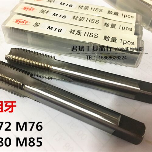 百斯特机用丝锥/直槽丝锥/高速钢/攻丝/丝锥M72M76M80M85粗牙