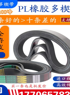 传动带PL同步多楔带PL980橡胶多槽V型黑色多沟带PU多契带工业皮带