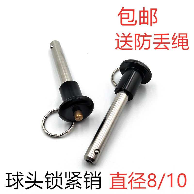 球头锁紧销MS17984按钮式快卸销B型手柄快锁插销安全销直径8/10