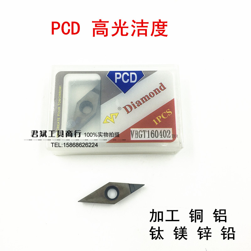 万龙达金刚石数控刀片VBGT160402 160404 160408 160412 PCD 铝用