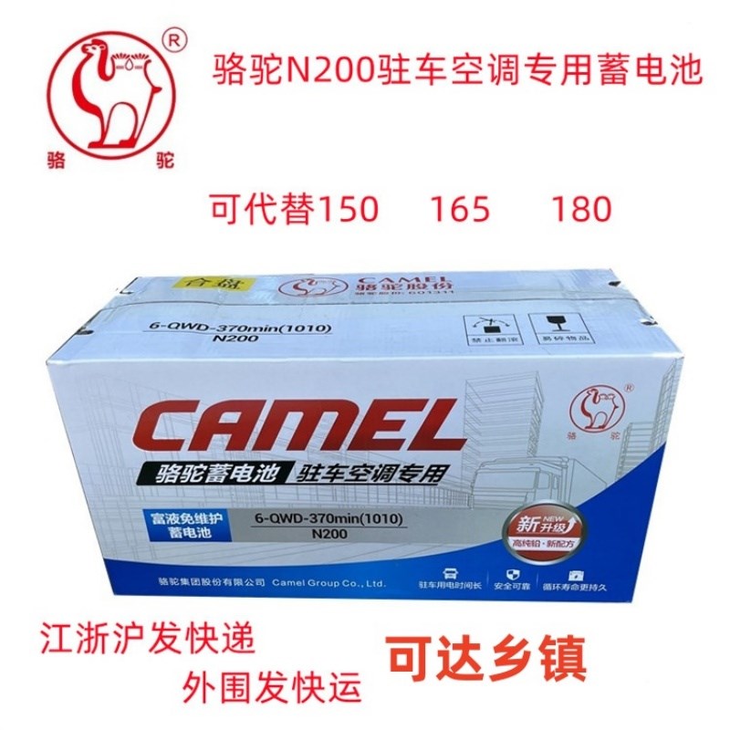 骆驼蓄电池6-QWD-370min(1010)-R 卡车 房车 N200AH 驻车空调电瓶