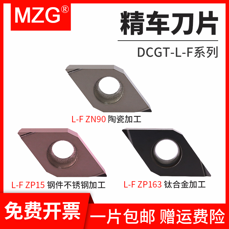 MZG数控车刀片DCGT070201/11T302L-F外圆反刀不锈钢合金精车刀粒