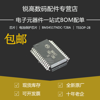 全新原厂BM3451TNDC-T28A BM3451贴片TSSOP-28多节锂电池保护芯片