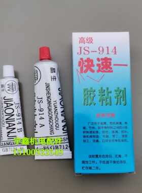 高温密封胶 JS-914快速胶粘剂密封胶环氧树脂胶泵专用密封胶