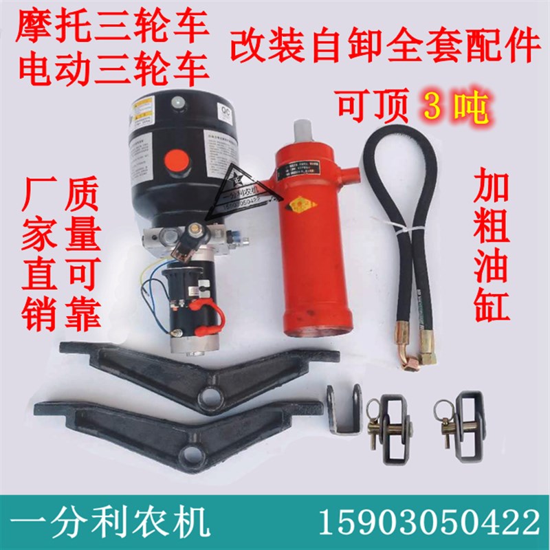 油摩托三轮车电动三轮车改装12V48V60V电机电控油泵液压自卸翻斗