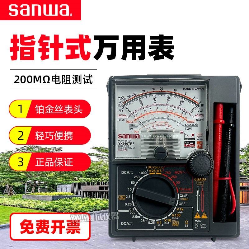 原装正品日本三和SANWA指针表YX360TRF指针式精典万用表