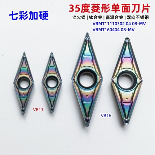 35度菱形七彩加硬数控刀片菱形单面VC11 16 VBMT110302 160404-MV
