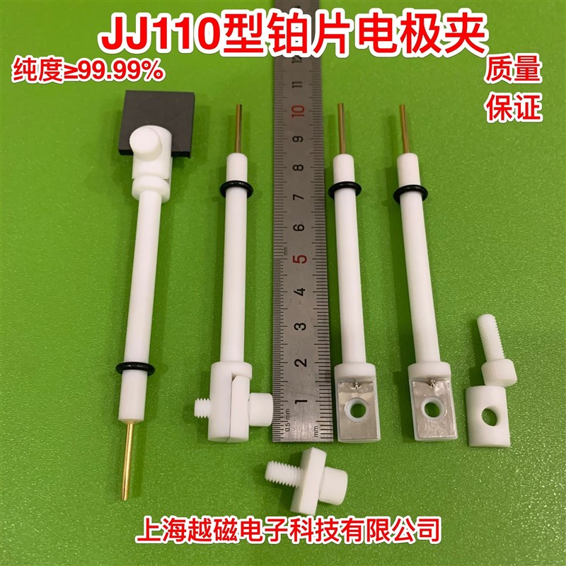 JJ110四氟电极夹 铂片工作电极夹 内置10*15*0.1mm金属非金属片夹
