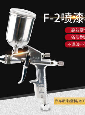 正品台湾CIR喷枪 F-2 玩具汽车喷漆枪 喷油枪 F2喷枪 K3油漆喷枪