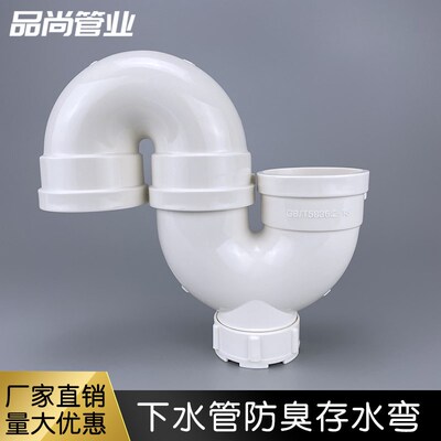 50防臭存水弯S型下水管反水弯头PVC厨房U型回水弯75/110水池配件