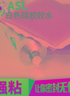 硅胶胶水白色红色硅橡胶粘合剂RTV室温固化