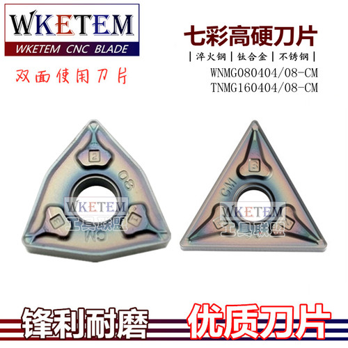 桃形彩色硬钢数控刀片WNMG080408 TNMG160408 CM三角钛合金刀特惠