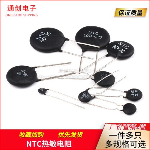 NTC热敏电阻负温度系数3/5/8/10/16/20/47D-5/7/9/11/13/15/20/25