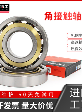 特工角接触球轴承7312 7313 7314 7315 7316 7317 7318 ACM高速