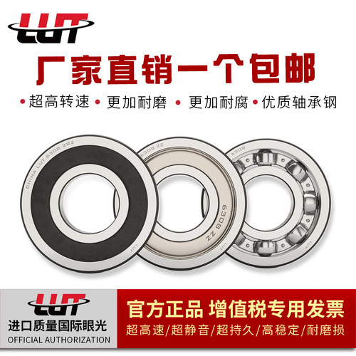 LUT深沟球轴承6000 6001 6002 6003 6004 6005 6006 ZZ RS P5高速