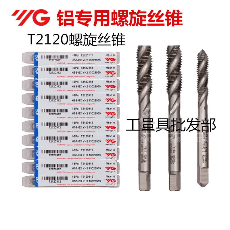 正品 进口韩国YG-1养志园螺旋机用丝攻/铝专用丝锥M2 M3 M4 M5 M6