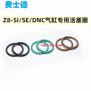 Z8-SI/SE/DNC气缸活塞圈丁晴聚氨酯氟胶/16/20/25/32/40/50/63/80
