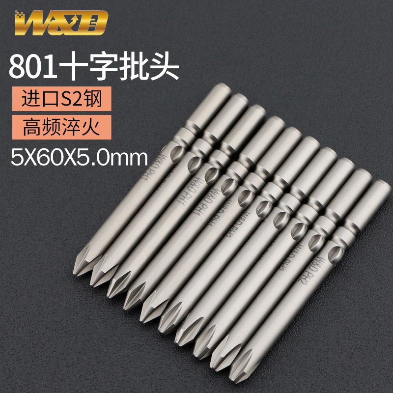 W&D 801十字批头5*60*5.0mm带磁s2钢耐用电动螺丝刀批咀套装PH2