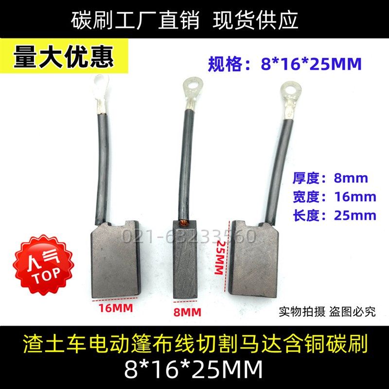 渣土车电动篷布电机碳刷 8*16*25 线切割中走丝马达含铜电刷,床上用品,蚊帐,淘宝优惠券,粉丝福利购,淘宝优惠卷