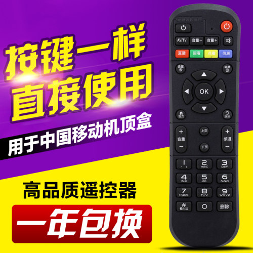 中国移动魔百和魔百盒CM201-2 CM101S网络机顶盒遥控器 彩色按键