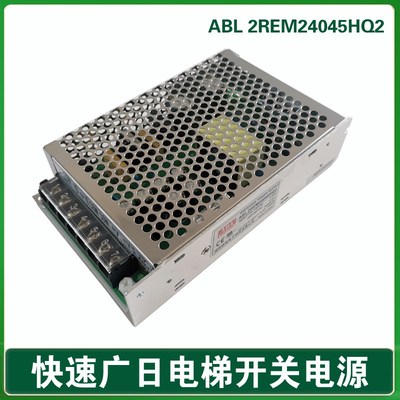 ABL 2REM24045HQ2江南快速电梯开关电源4.5A广日电梯源24V电源