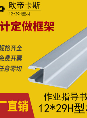 1229工业铝型材4字铝工作台作业指导书架12*29H型铝型材特殊铝材