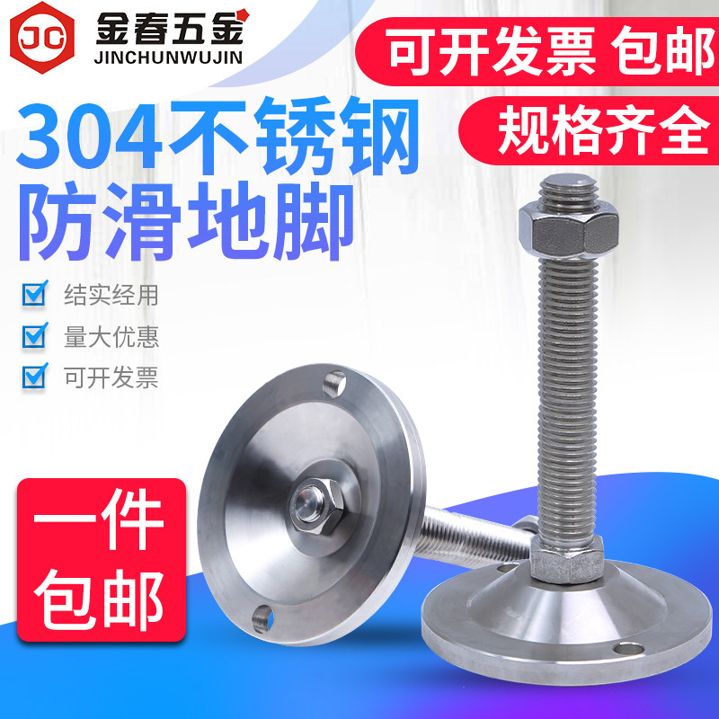 304不锈钢地脚重型脚杯m12固定地脚螺丝调节脚m16可调节支撑机脚