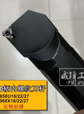 数控50方60方 内螺纹刀杆 SNR0050U16 SNR0050U22 SNR0060X16抗震