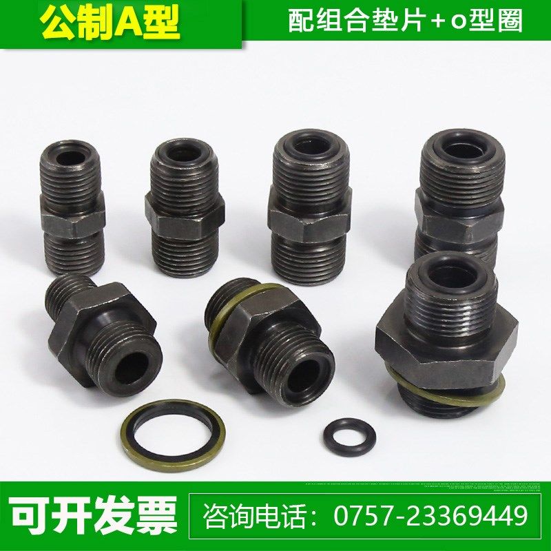 液压接头高压公制A型外丝直通转换接头M16 M22 M33*1.5油管接头
