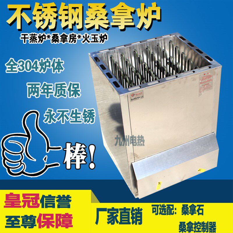 304浴室汗蒸房温控数显外控桑拿炉 干蒸炉 桑拿加热设备全国包邮