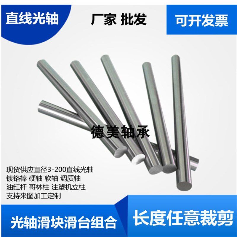 直线光轴调质轴镀铬棒 活塞杆 油缸22 26 28 32 36 38 42 56 95mm - 实物图