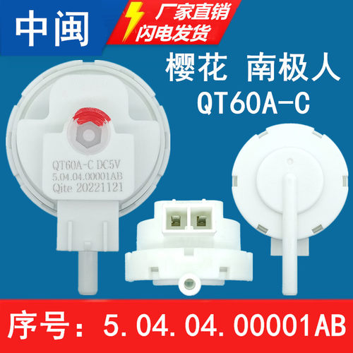 南QT60A-C极人XQB65-c1NJR樱YH花洗衣机水位传感器504.04.00001AB