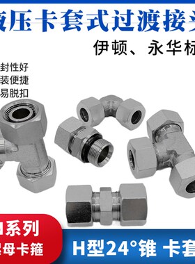 碳钢卡套式高压油管接头直通弯头三通变径卡接管24锥1CB1CMACRN