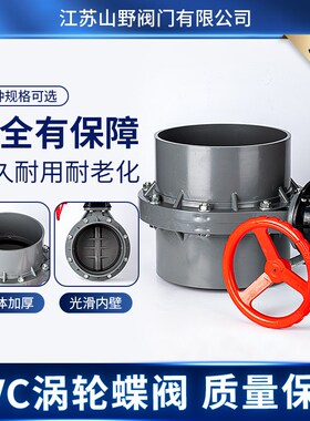 UPVC/PVC塑料一体式蝶阀PVC蝶阀海边养殖蝶阀塑料蝶阀110 160 250