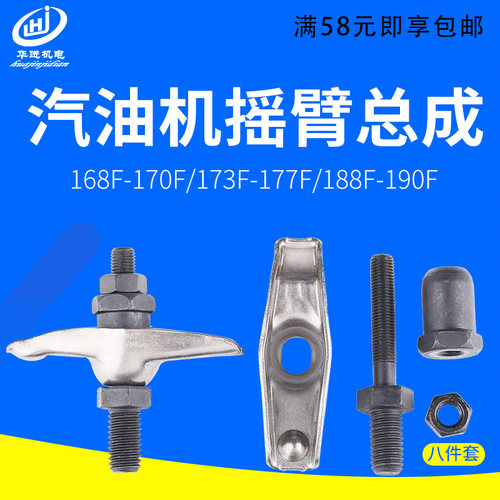 汽油发电机配件168/188F摇臂组合3/5/8KW摇臂子弹头螺母螺栓总成